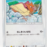 SM1 Collection Moon 045/060 Spearow