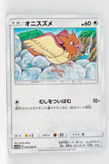 SM1 Collection Moon 045/060 Spearow