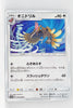 SM1 Collection Moon 046/060 Fearow