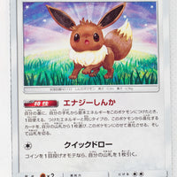 SM1 Collection Moon 048/060 Eevee