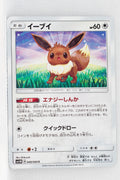 SM1 Collection Moon 048/060 Eevee