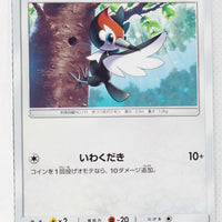 SM1 Collection Moon 049/060 Pikipek