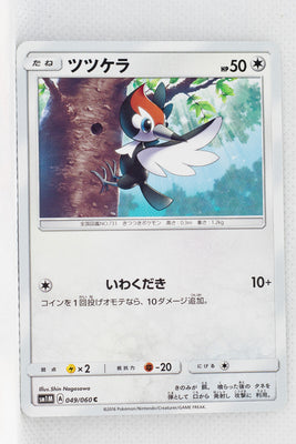 SM1 Collection Moon 049/060 Pikipek