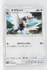 SM1 Collection Moon 050/060 Trumbeak