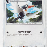 SM1 Collection Moon 050/060 Trumbeak