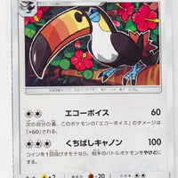 SM1 Collection Moon 051/060 Toucannon