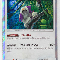 SM1 Collection Moon 052/060 Oranguru Holo