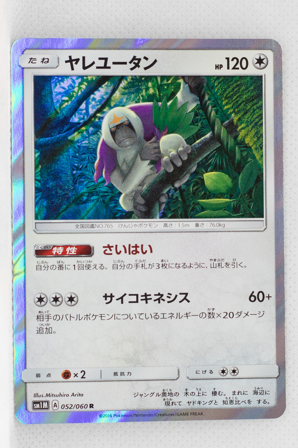 SM1 Collection Moon 052/060 Oranguru Holo