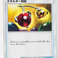 SM1 Collection Moon 053/060 Energy Retrieval