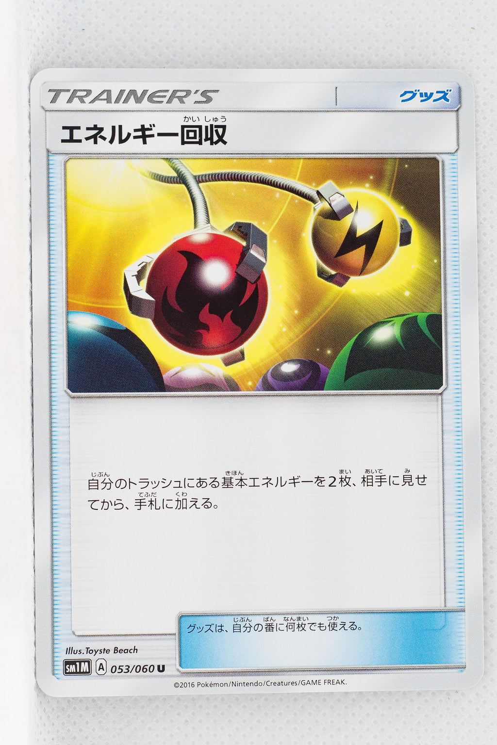 SM1 Collection Moon 053/060 Energy Retrieval