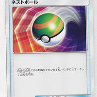 SM1 Collection Moon 055/060 Nest Ball