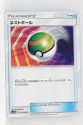 SM1 Collection Moon 055/060 Nest Ball