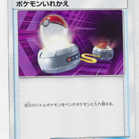 SM1 Collection Moon 056/060 Switch