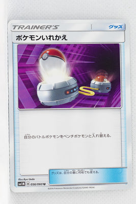 SM1 Collection Moon 056/060 Switch
