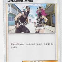 SM1 Collection Moon 058/060 Team Skull Grunt