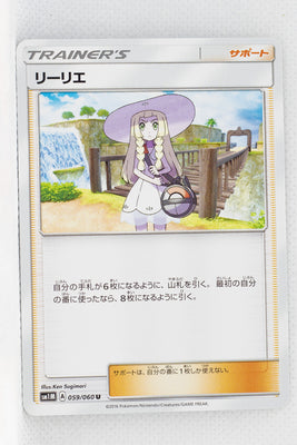 SM1 Collection Moon 059/060 Lillie