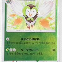 SM1+ Strengthening Pack 002/051 Dartrix Reverse Holo