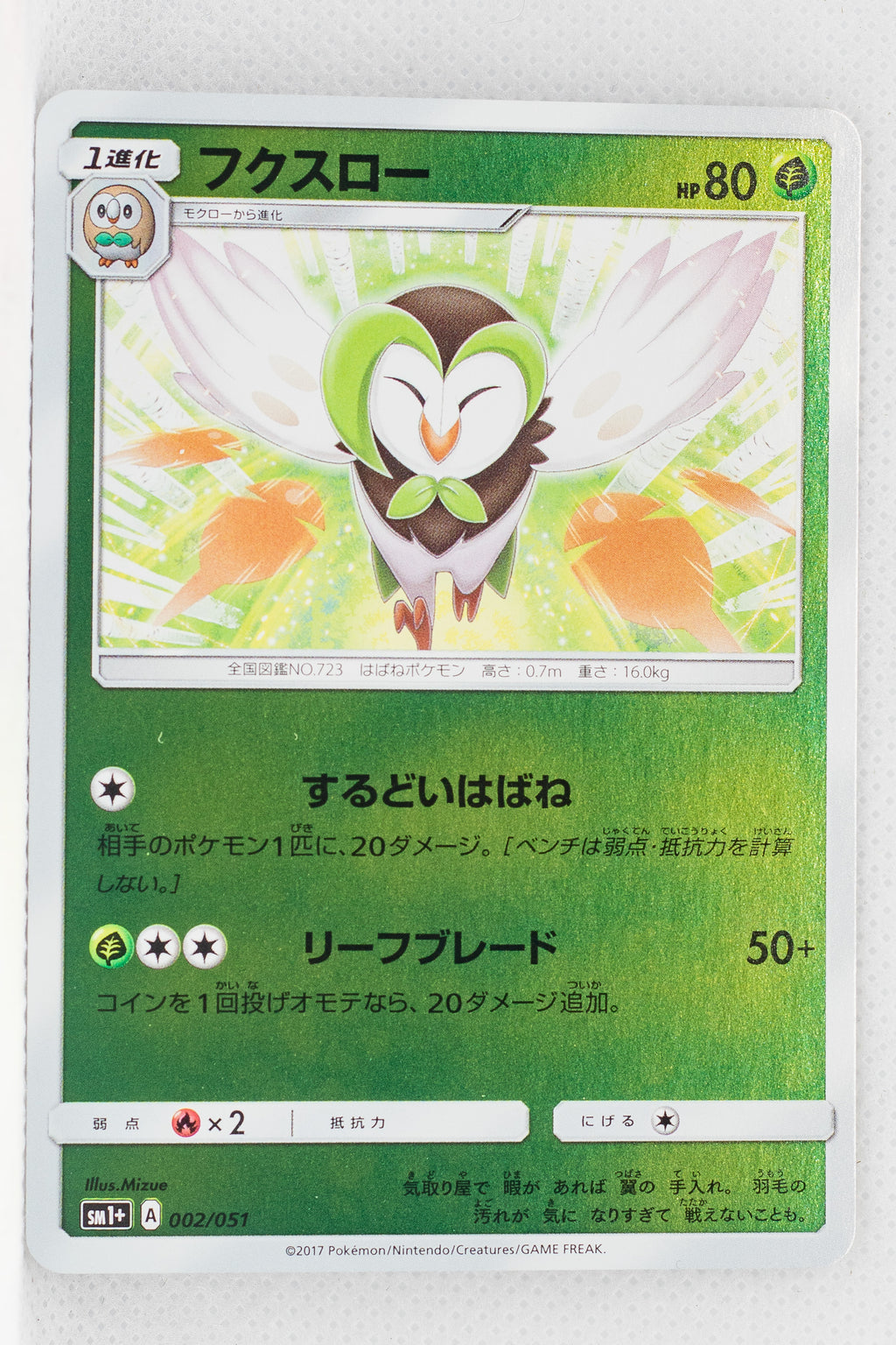 SM1+ Strengthening Pack 002/051 Dartrix Reverse Holo