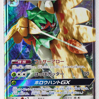 SM1+ Strengthening Pack 003/051 Decidueye GX Holo