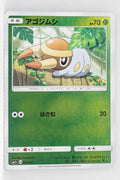 SM1+ Strengthening Pack 004/051 Grubbin Reverse Holo