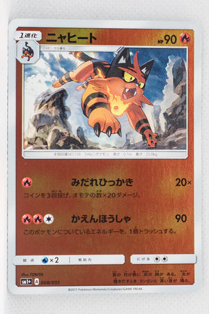 SM1+ Strengthening Pack 008/051 Torracat Reverse Holo