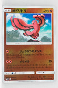 SM1+ Strengthening Pack 010/051 Oricorio Reverse Holo