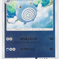 SM1+ Strengthening Pack 012/051 Poliwhirl Reverse Holo