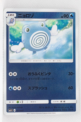 SM1+ Strengthening Pack 012/051 Poliwhirl Reverse Holo