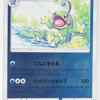 SM1+ Strengthening Pack 013/051 Politoed Reverse Holo