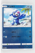 SM1+ Strengthening Pack 014/051 Popplio Reverse Holo