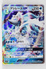 SM1+ Strengthening Pack 016/051 Primarina GX Holo