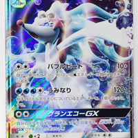 SM1+ Strengthening Pack 016/051 Primarina GX Holo