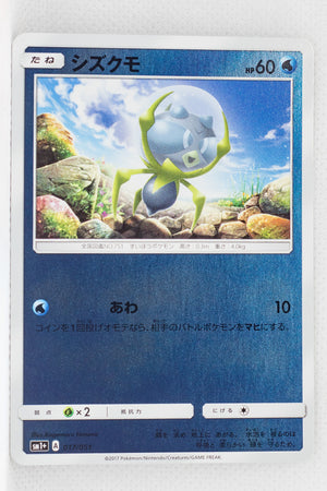 SM1+ Strengthening Pack 017/051 Dewpider Reverse Holo