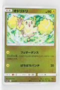 SM1+ Strengthening Pack 022/051 Oricorio Reverse Holo