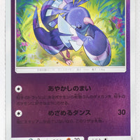 SM1+ Strengthening Pack 024/051 Oricorio Reverse Holo