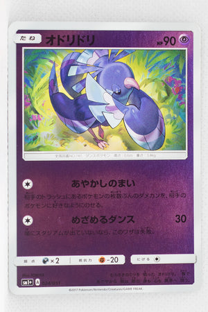 SM1+ Strengthening Pack 024/051 Oricorio Reverse Holo