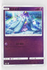 SM1+ Strengthening Pack 025/051 Mareanie Reverse Holo