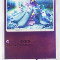 SM1+ Strengthening Pack 025/051 Mareanie Reverse Holo