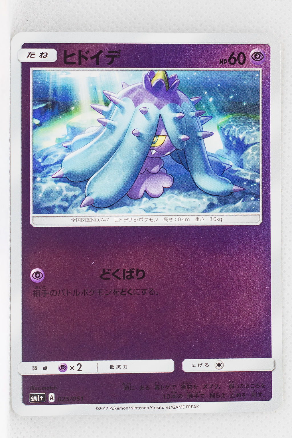 SM1+ Strengthening Pack 025/051 Mareanie Reverse Holo