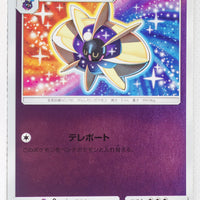 SM1+ Strengthening Pack 028/051 Cosmoem Reverse Holo