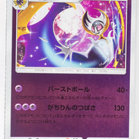 SM1+ Strengthening Pack 029/051 Lunala Reverse Holo