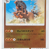 SM1+ Strengthening Pack 032/051 Mudsdale Reverse Holo