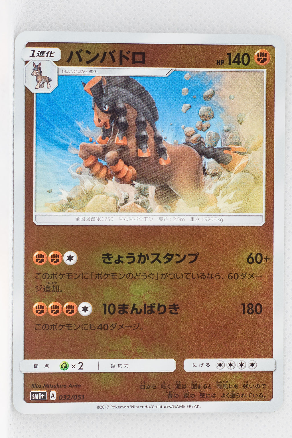 SM1+ Strengthening Pack 032/051 Mudsdale Reverse Holo