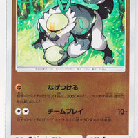 SM1+ Strengthening Pack 033/051 Passimian Reverse Holo