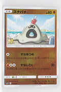 SM1+ Strengthening Pack 034/051 Sandygast Reverse Holo