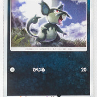 SM1+ Strengthening Pack 036/051 Alolan Rattata Reverse Holo