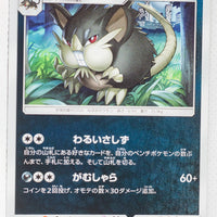 SM1+ Strengthening Pack 037/051 Alolan Raticate Reverse Holo