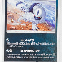 SM1+ Strengthening Pack 038/051 Absol Reverse Holo