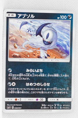 SM1+ Strengthening Pack 038/051 Absol Reverse Holo