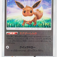 SM1+ Strengthening Pack 041/051 Eevee Reverse Holo